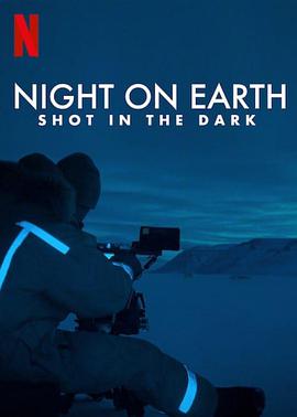 地球的夜晚：夜中取景 Night on Earth: Shot in the Dark(2020)