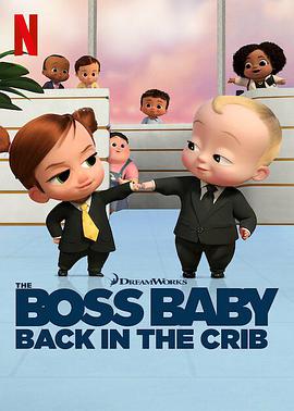 宝贝老板：返宝还童 The Boss Baby: Back in the Crib(2022)