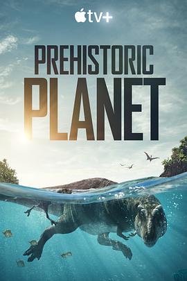 史前星球 Prehistoric Planet(2022)