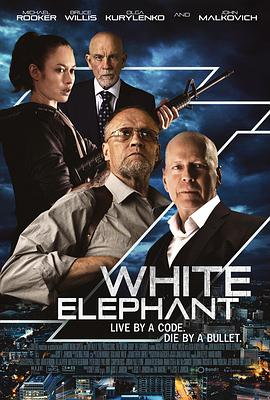 白象 White Elephant(2022)