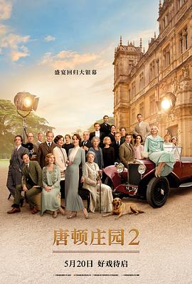 唐顿庄园2 Downton Abbey: A New Era(2022)